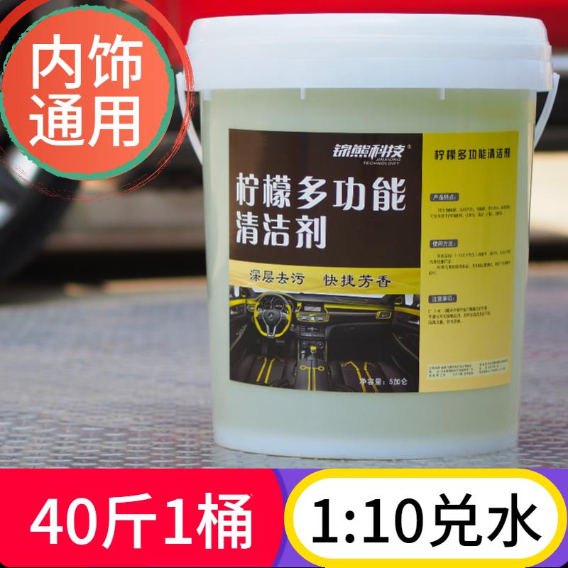 内饰清洗剂 顶棚清洁专用 大桶全能水翻新汽车座椅泡沫液内室车顶