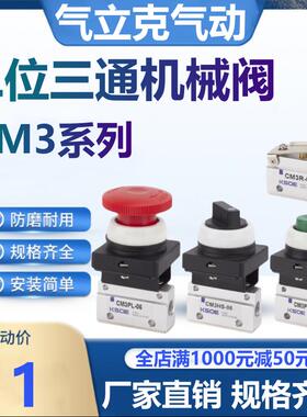 气动二位三通机械阀CM3R-06按钮开关CM3PP/PF/PM/PL/HS手动阀滚