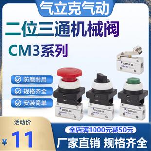 气动二位三通机械阀CM3R-06按钮开关CM3PP/PF/PM/PL/HS手动阀滚