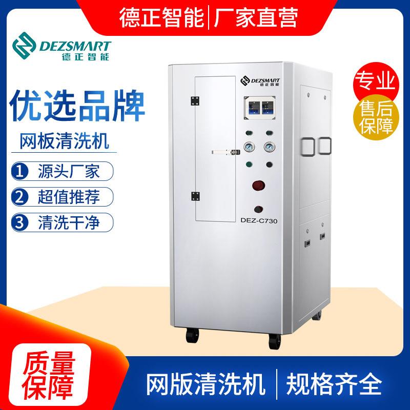 双槽钢网清洗机smt钢网清冼机锡膏钢网清洗机PCB钢网清洗机