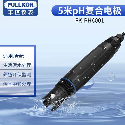 正品丰控工业在P线pH计ph控制仪器电导率 检测传感器电极探头OR酸