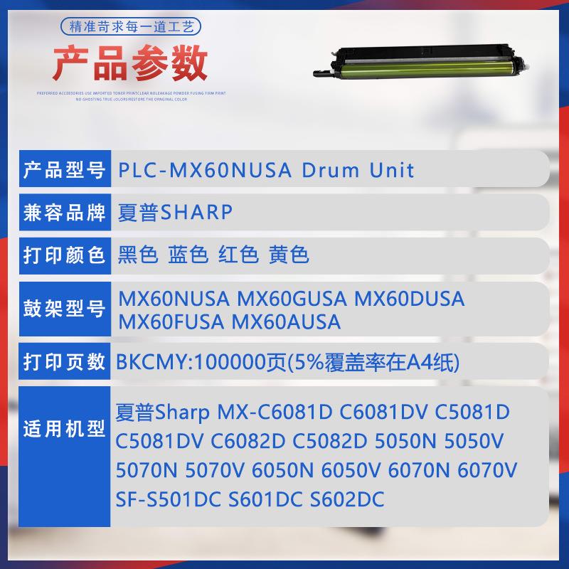 适用MX60NU夏普C6081D鼓架C6082 C5082D鼓组件MX6070 5050N 6070V