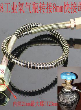 G5/8工业大瓶氧气瓶钢瓶转小瓶充气动接头30mpa8MM快接母头大转小