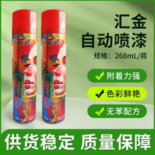 汇金自动喷漆手喷漆汽车摩托车家具喷漆罐金属轮毂涂鸦喷漆