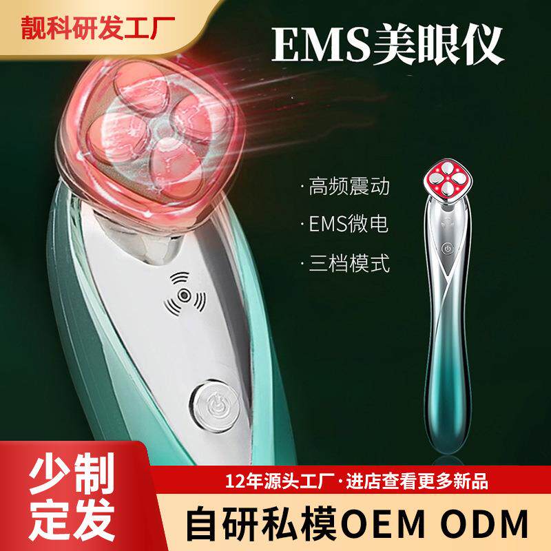 眼部美眼仪热敷眼部按摩仪美颜仪眼部纾缓美眼仪