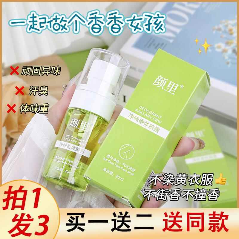 正品夏季腋下除臭止汗喷雾止汗露女去异味止汉香体露汗味女士香水