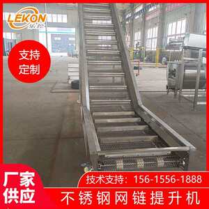 乐控不锈钢网链提升机爬坡链板输送机流水线全自动提升上料输送机