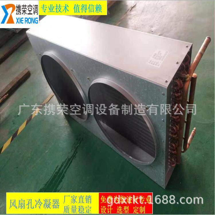 翅片式风扇孔冷凝器冷水机散热器海鲜机风冷却器空调蒸发器