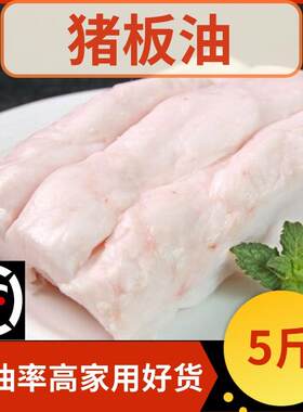 猪板油新鲜生猪板油农家散养土猪食用猪油猪大油荤油高出油率