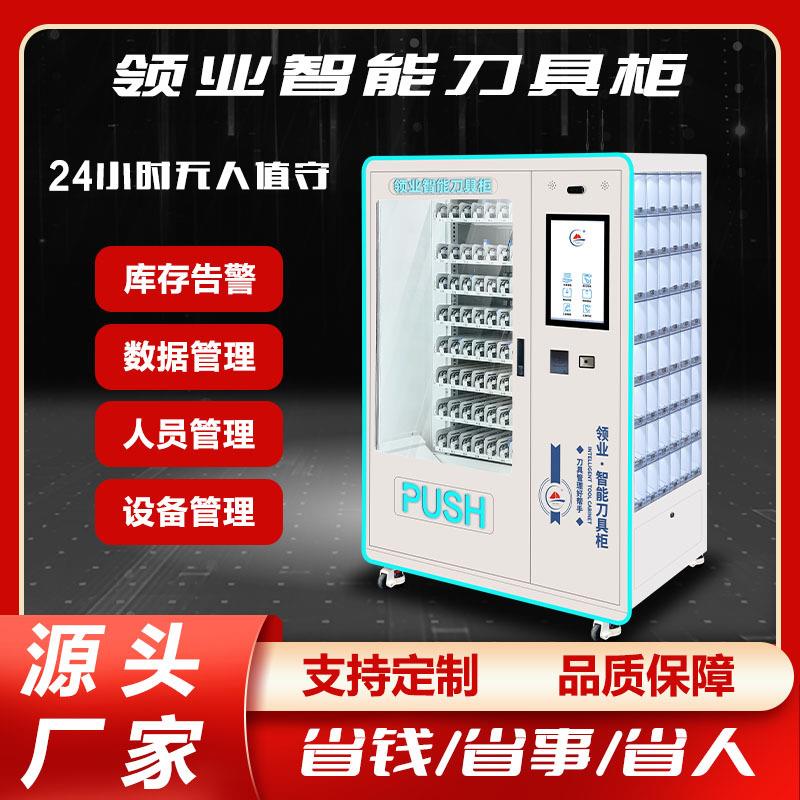 CNC工厂智能刀具柜数控刀具管理柜仓库五金工厂车间无人智能库存
