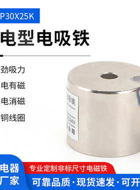 吸盘zx型25kdc24v电磁铁-强大型12v/保持失断电电磁铁p30/ 电吸力