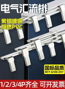 空开断路器汇流排123P接线铜排1P+L跳线紫铜漏电保护器连接排
