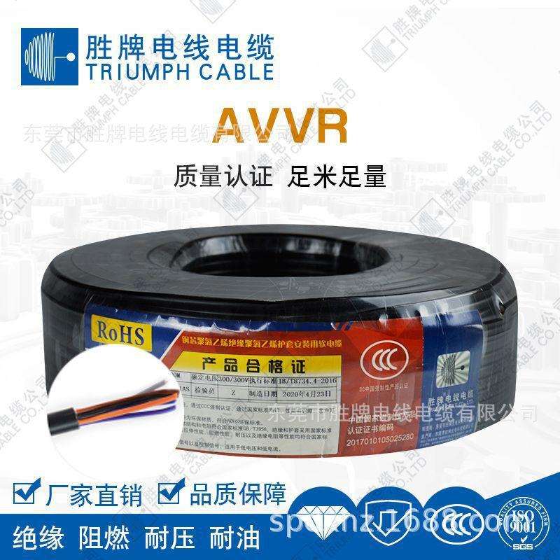 胜牌工厂直销AVVR0.2平方 多芯护套线家用电器设备连接电源线