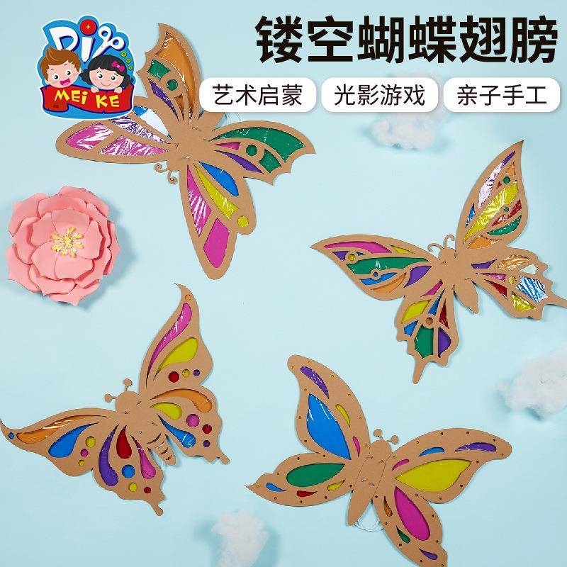 户外春天镂空蝴蝶翅膀手工diy制作材料包创意幼儿园儿童节玩具