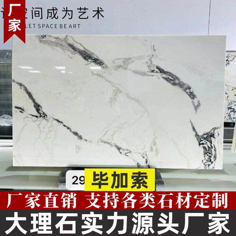 毕加天然大理石板材定制加工工厂客厅精装室内地板砖别墅背景墙
