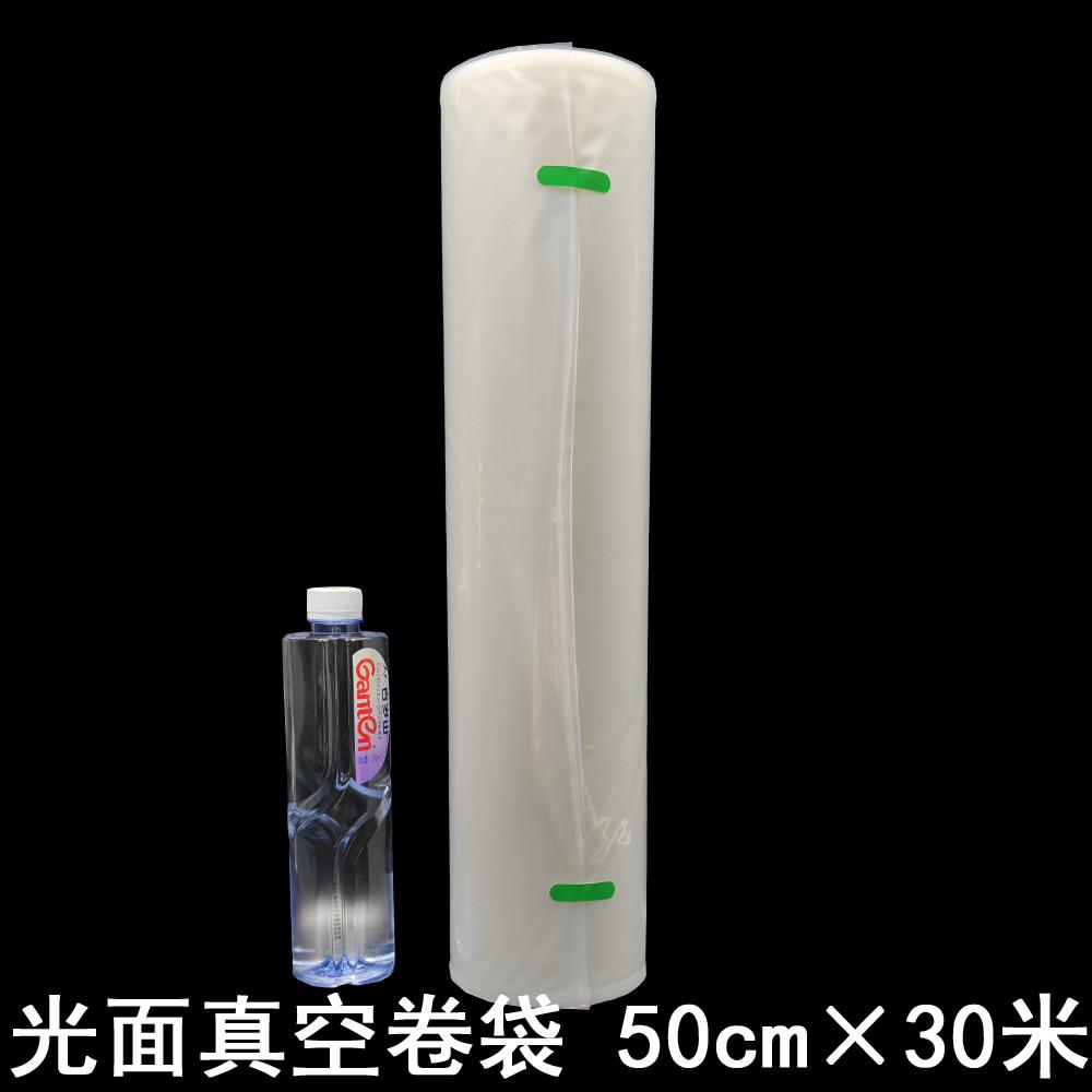 50cm*30米平面真空袋光面真空卷袋加厚17丝食品塑封袋压缩袋商用