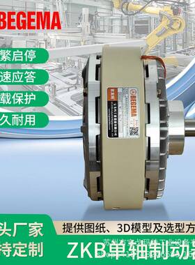 ZKB单轴磁粉制动器模拟负载测功仪试验台恒电流/压模式提供D模型