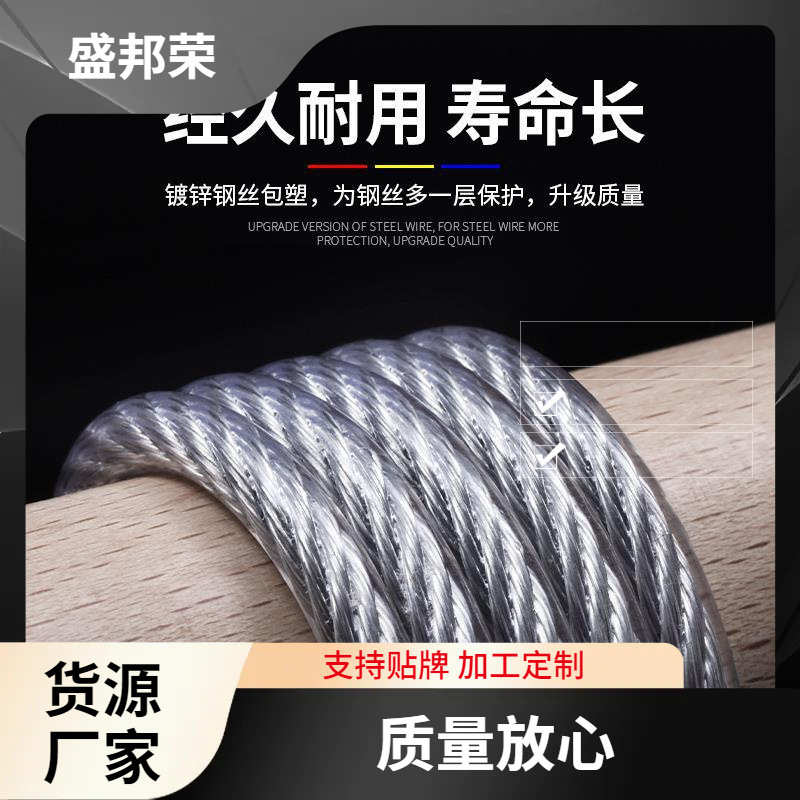 盛邦荣晾衣绳包塑包胶钢丝绳拉线遮阳网种植镀锌透明大棚
