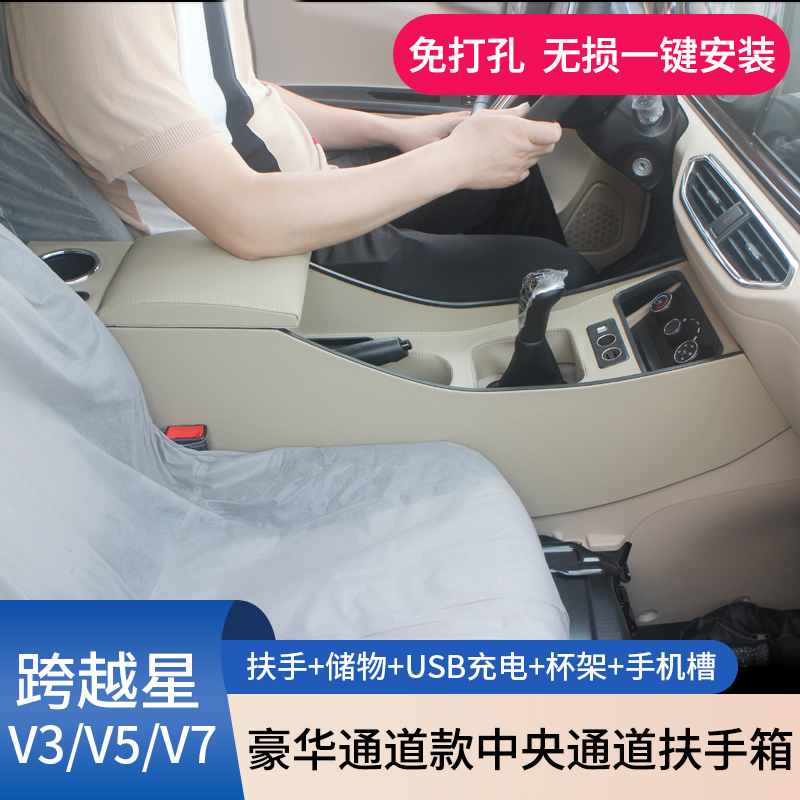 长安跨越星V3扶手箱V5中央v7 V5EV新能源6座客运版改装手扶储物盒