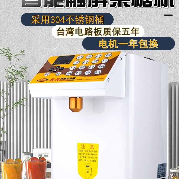 益芳果糖机商用奶茶店专用设备微电脑自动果糖机16键