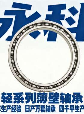薄壁轴承 6948 6952 6956 6960 6964 M 等截面轴承 机器人轴承