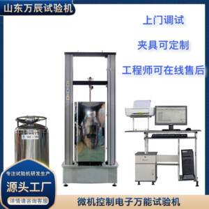 高低温拉力试验机高低温电子万能试验机高低温拉伸试验机设备