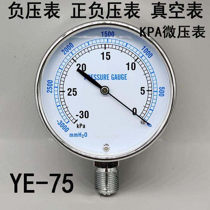 YE75膜盒压力表真空表负压表静压微压负压表-10KPA 20 -30-0KPA