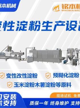 变性淀粉生产加工设备厂家供应变性淀粉机器设备生产线
