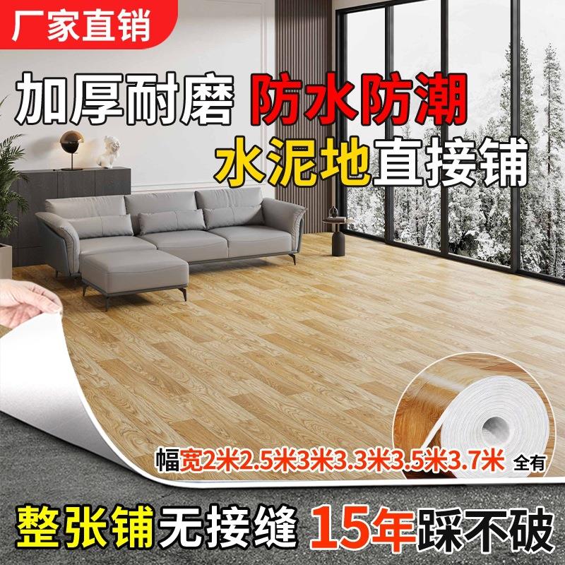pvc地板革耐磨防水防滑阻燃家用水泥地直接铺加厚地板革地垫
