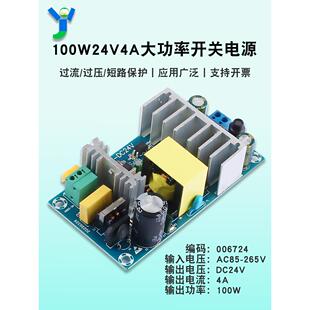 100W24V4A大功率开关电源裸板工业隔离电源模块Ac220V转Dc24V100W