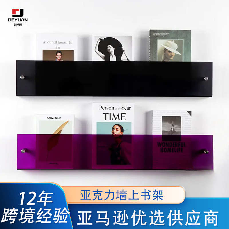 ins创意 彩色透明亚克力书架报刊杂志挂墙装饰壁挂式儿童绘本书架