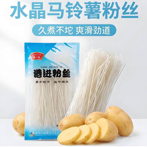 港进粉丝100g东北讷河火锅涮羊肉炖菜拌凉菜土豆马铃薯水晶粉条