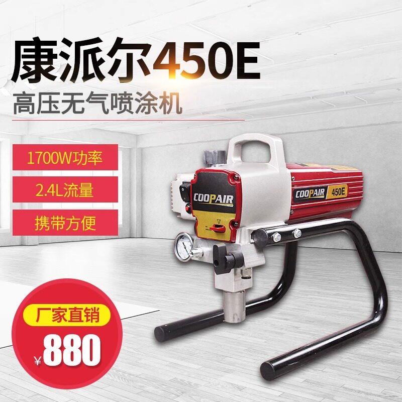 坎贝尔450电动压无气小型喷涂机内外墙家用乳胶漆喷漆机