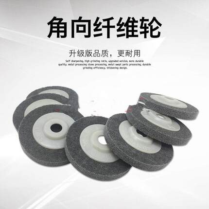 白鸽纤维轮抛光金属不锈钢拉丝抛光打磨片尼龙轮抛光片100角磨片