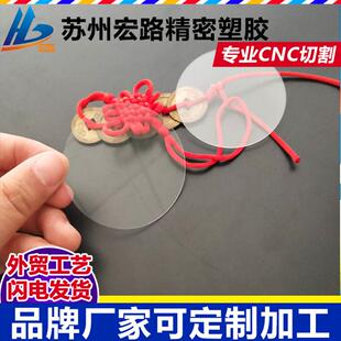 手电筒照明透明PC圆片PC镜片亚克力圆片仪表镜片垫片