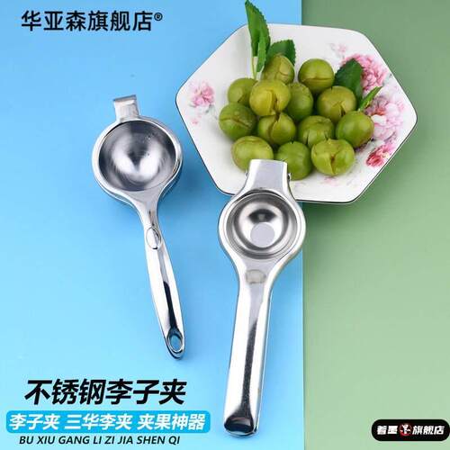 不锈钢李子夹板工具德国柠檬榨汁器手动水果压汁挤压器家用多功能