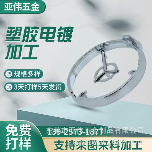 家用电器塑胶电镀光铬塑料表面真空镀膜处理uv镀开关盖环