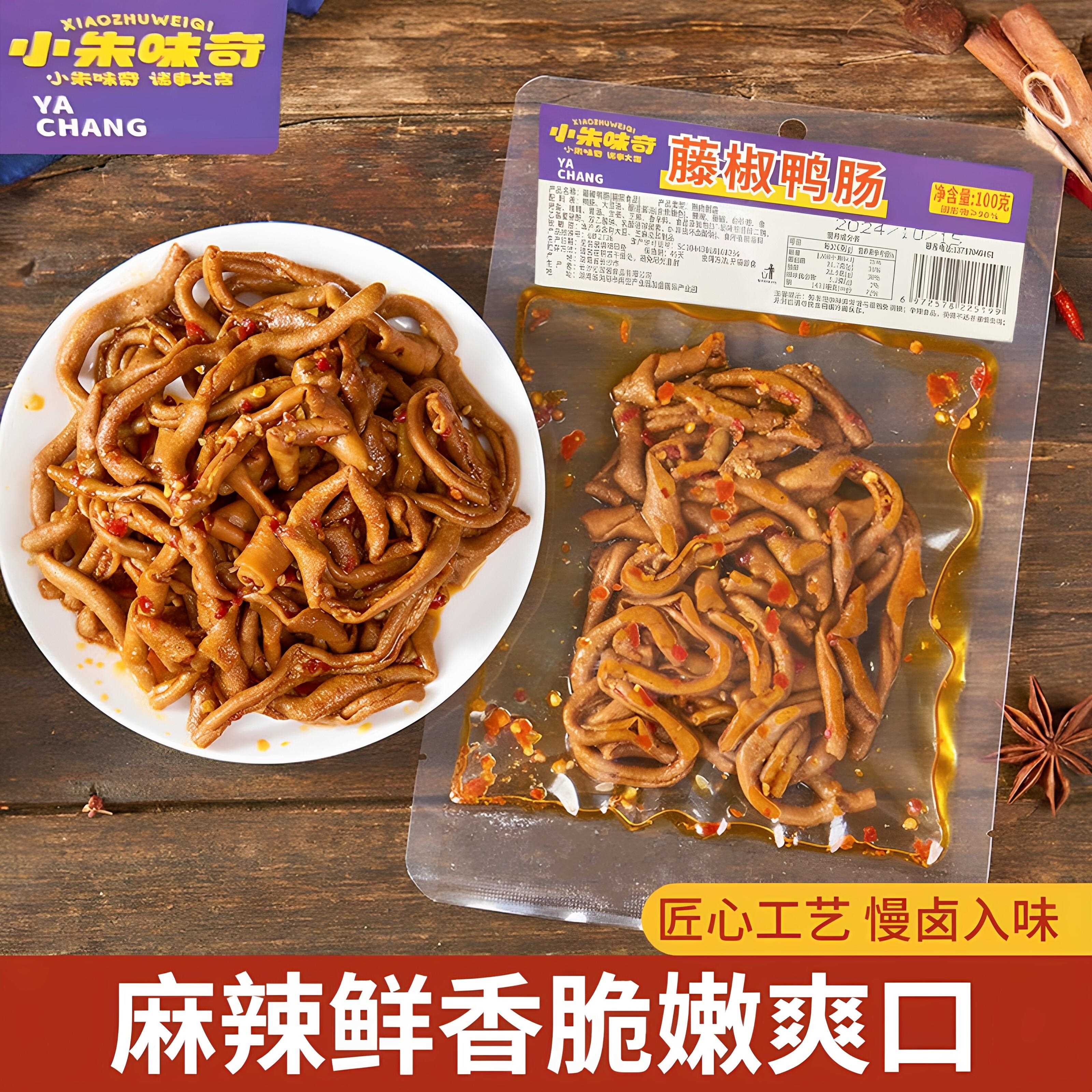 藤椒香辣鸭肠100g大包装湖南特产锁鲜卤味脆嫩即食鸭货鸭肉零食