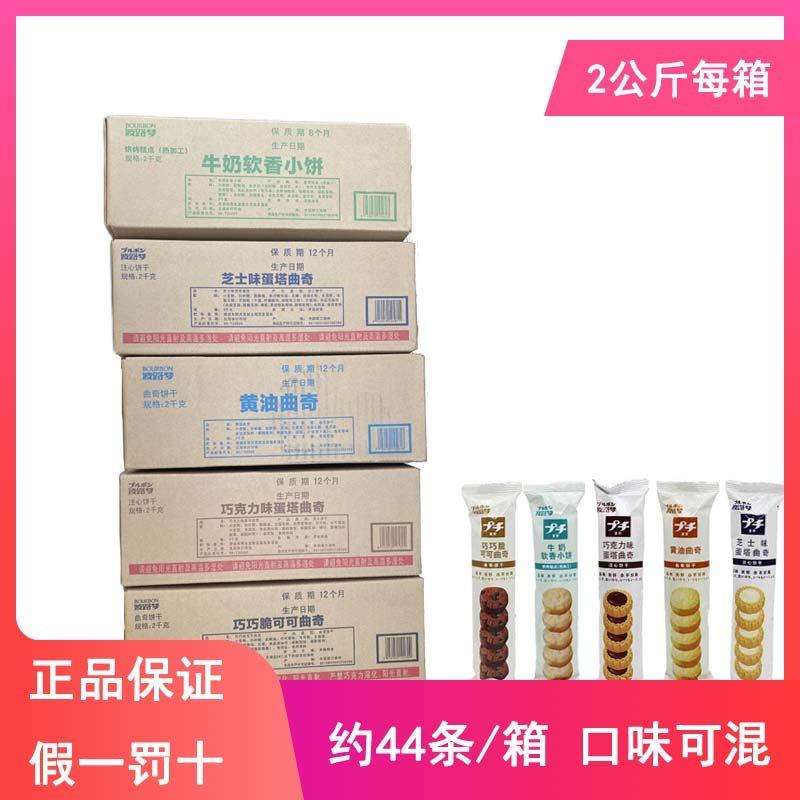 新货波路梦曲奇饼干4斤整箱巧巧克力牛奶芝士奶油饼干小包装休闲
