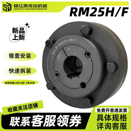 锦亿莱牌RM25HF/FF-2517-50大扭矩锥套型钢性螺丝拆卸组装联轴器