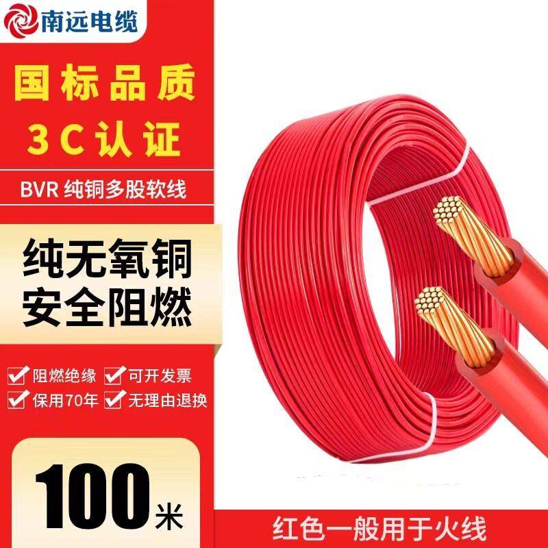 家装进户线国标南远纯无氧铜芯软电线BVR10-16-25-35-50平方毫米