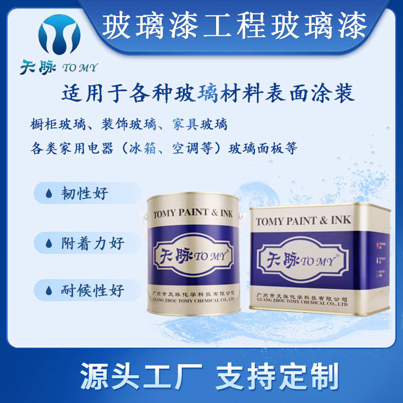 玻璃漆 自干或低烘烤附着力好耐候好的工程油性水性玻璃漆