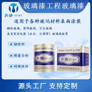 候工程水性好玻璃漆自干 或附着力油性好耐 低漆玻璃烘烤