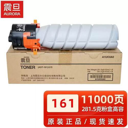 原装 AURORA 震旦AD188e碳粉 AD161S 181e墨粉 ADT-161大容量粉盒