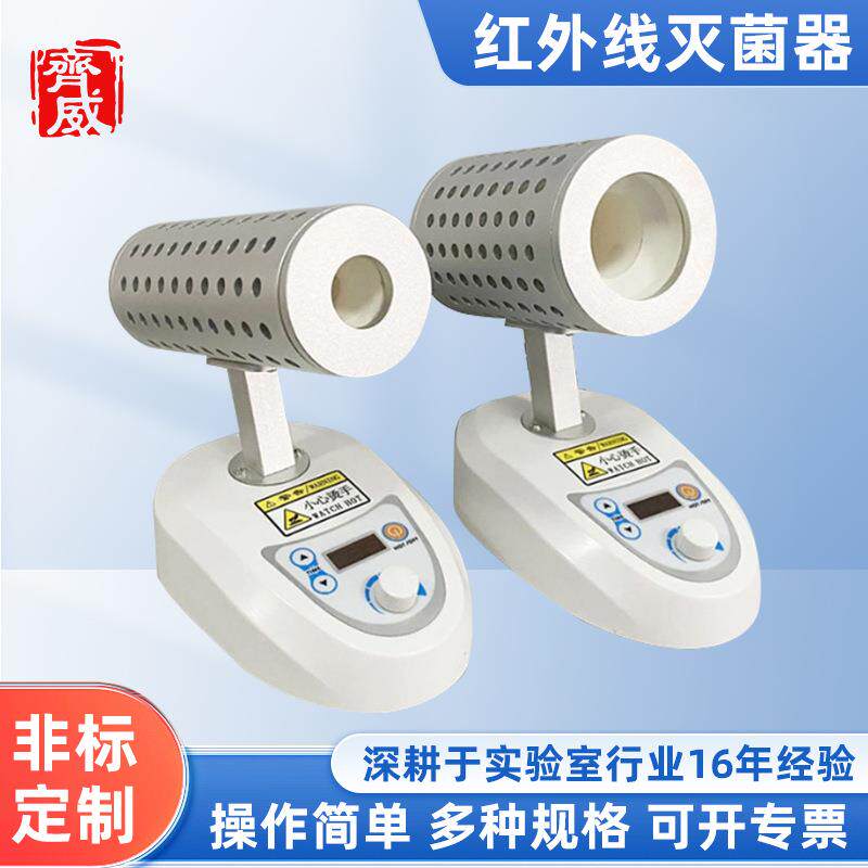 齐威接种环灭菌器QW-MJ-35S实验室可定时高温电热快速消毒菌器