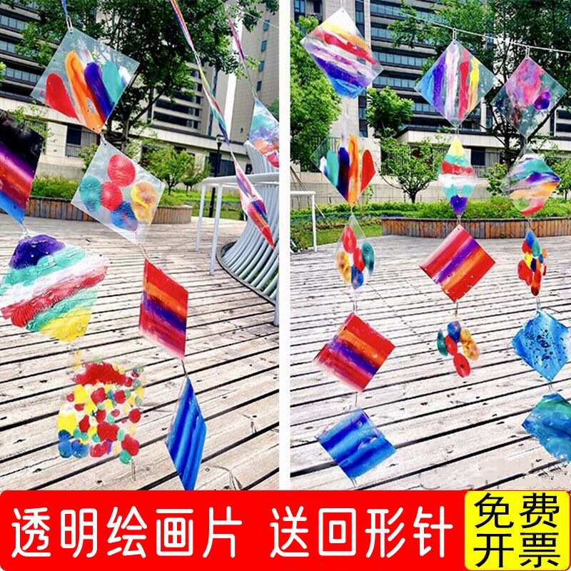 幼儿园环创材料吊饰pvc方形片挂件挂饰装饰儿童涂鸦绘画diy透明片图片
