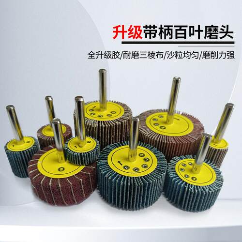 Induspec带柄百叶轮砂纸 木材金属抛光除锈直磨机打磨头