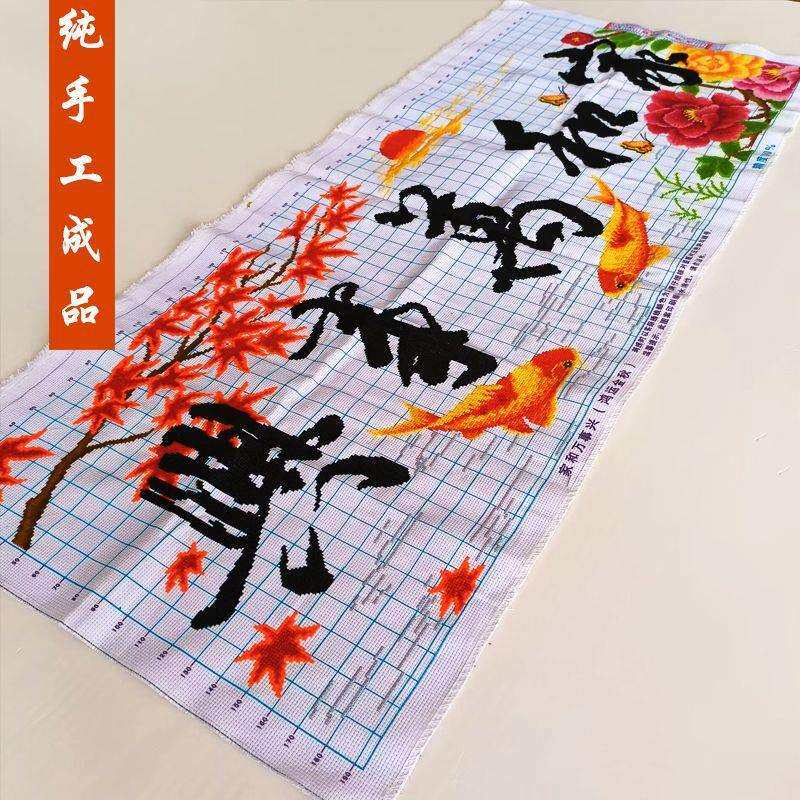 家和万事兴半绣十字绣成品不带框纯手工出售2025新款客厅牡丹高端