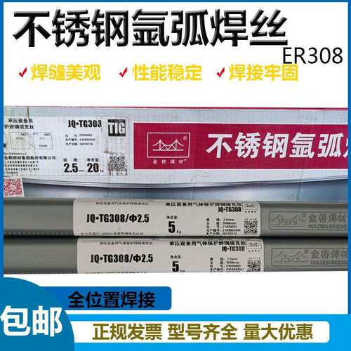 JQ-TG308不锈钢氩弧焊丝12Cr18Ni9 ER308焊丝1.6 2.0 2.5mm