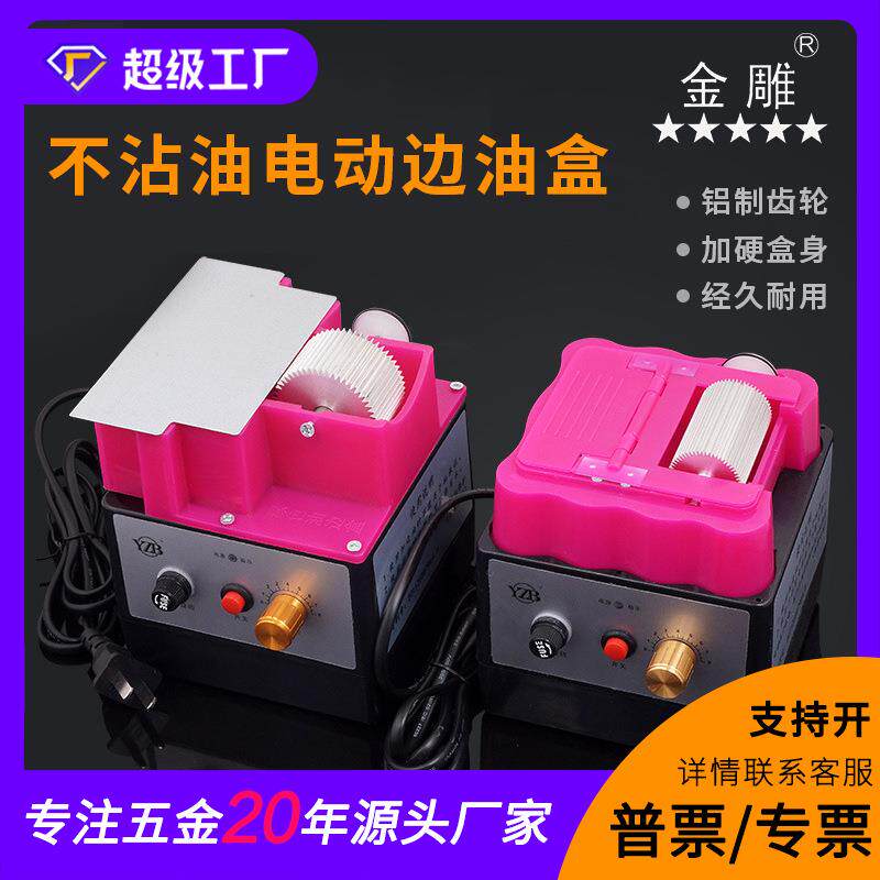 电动油边盒皮革油边斗油边工具油边器轮子油之宝手动油边盒不粘油